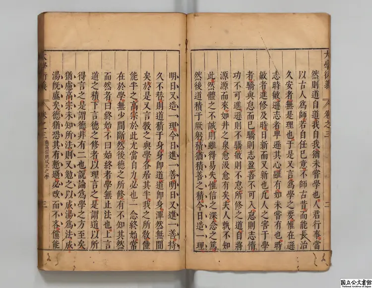 大学衍義  選者真徳秀（宋）／明陳仁錫評  明崇禎05年刊本