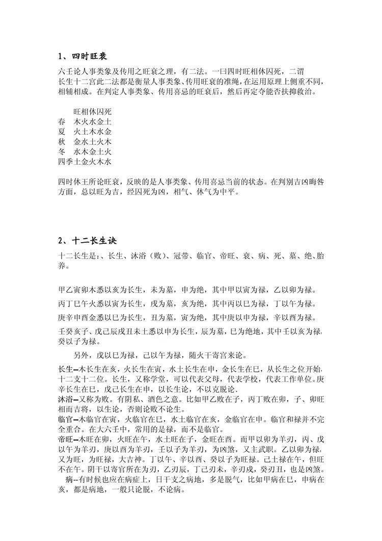 六壬指迷(初学必读)最新版 六壬指迷(初学必读)最新版