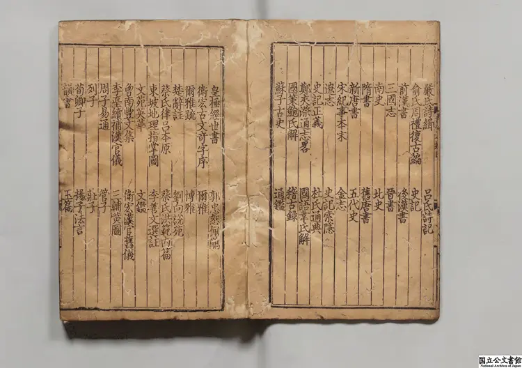 書蔡氏伝旁通 元至正05年余氏勤有堂刊本