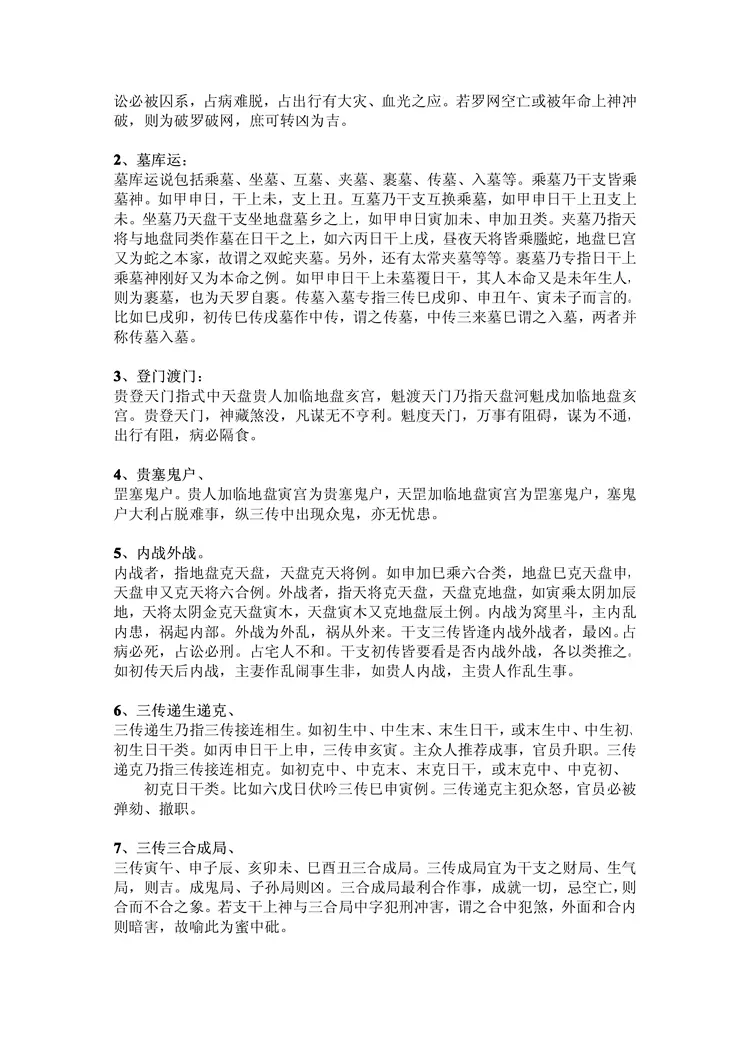 六壬指迷(初学必读)最新版 六壬指迷(初学必读)最新版