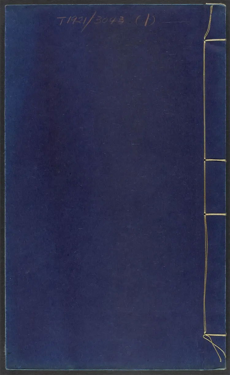 道言內外秘訣全書 六卷 吳勉學刻 黄之宷重修