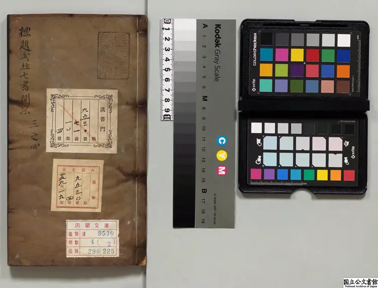 武経七書開宗合纂全題彙解 著者陳裕(清)清康煕04年刊本 武経七書開宗合纂全題彙解 著者陳裕(清)清康煕04年刊本