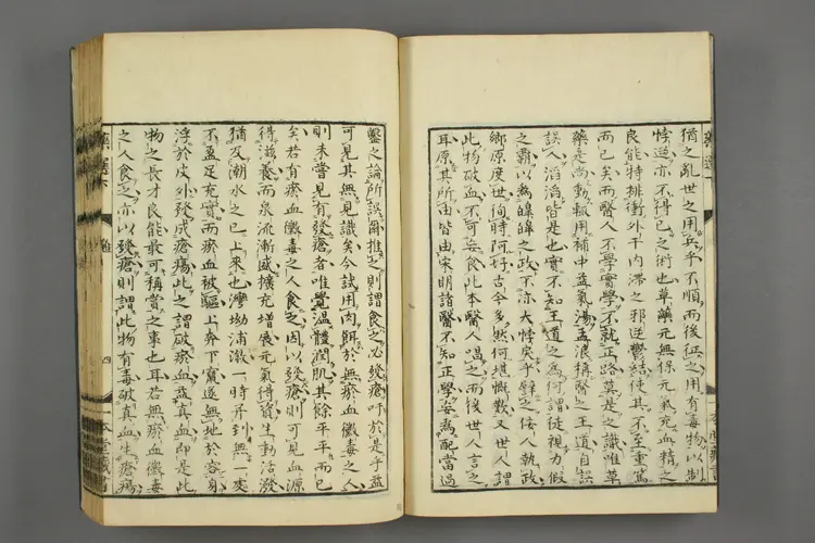 一本堂药选下卷 一本堂药选下卷