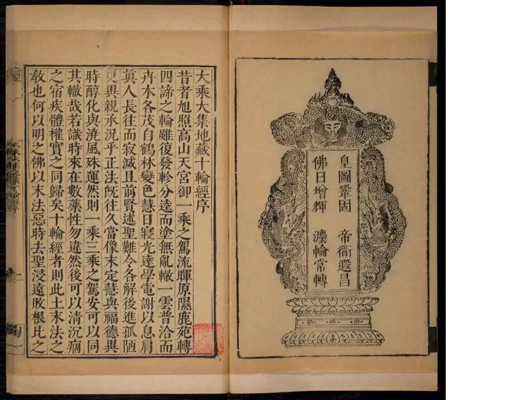 大乘大集地藏十輪經 大乘大集地藏十輪經