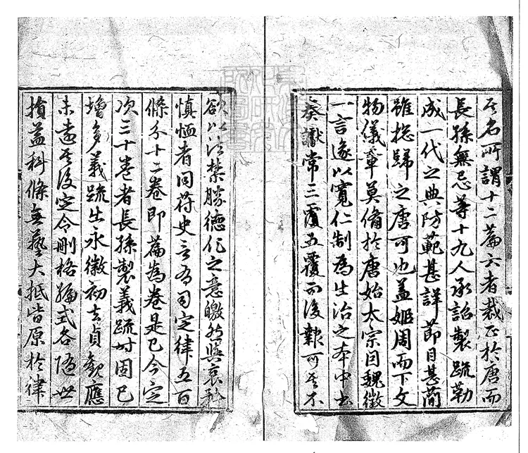 138 故唐律疏議殘四卷　至正十一年崇化余氏勤有堂刊本