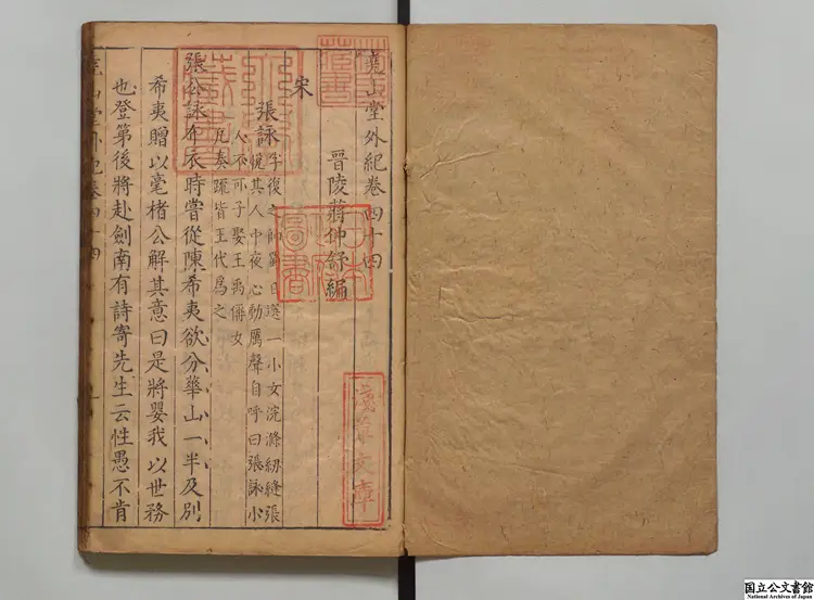 堯山堂外紀 著者蒋一葵（明）明万暦34年刊本