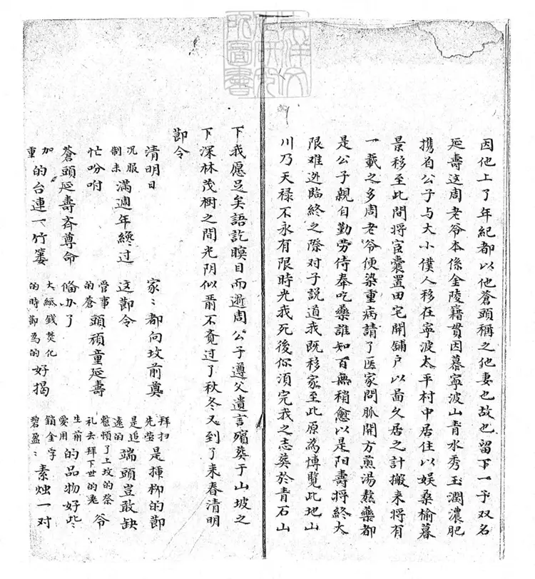 724本青石山一卷　清百本張鈔本