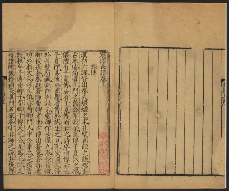 震泽长语二卷.明·王鏊撰.明嘉靖刊本