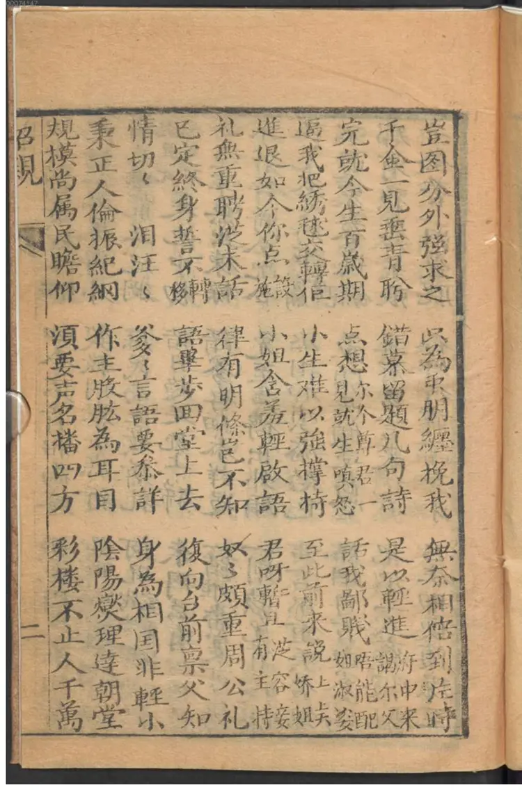 蒙正招亲 新南音 蒙正招亲 新南音