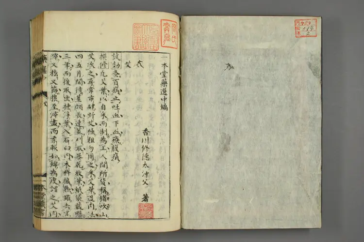 一本堂药选中卷 一本堂药选中卷