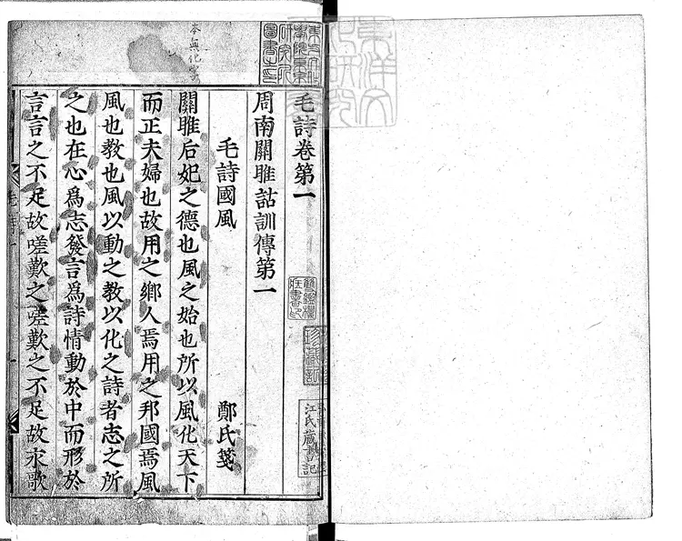 36 毛詩二十卷　慶長中古活字印本