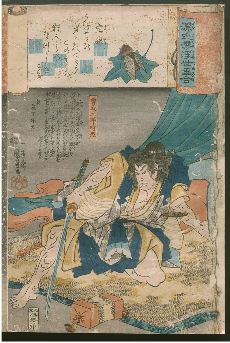 源氏云浮世画合