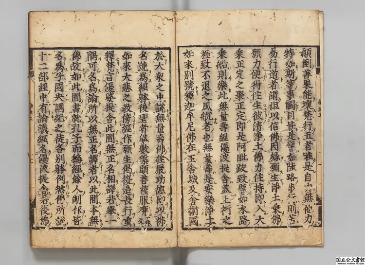 無量寿経優婆提舎願生偈註 著者釈曇鸞(梁)寛永06年刊本 無量寿経優婆提舎願生偈註 著者釈曇鸞(梁)寛永06年刊本