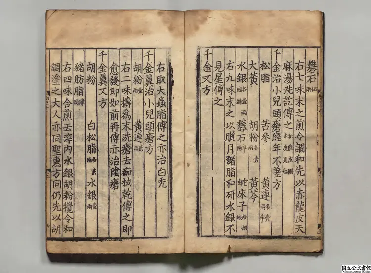 幼幼新書 著者劉昉(宋)宋刊本 幼幼新書 著者劉昉(宋)宋刊本