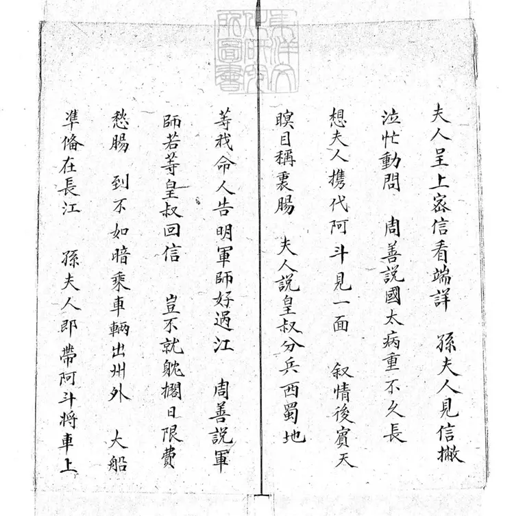 716 截江快書殘二本　清百本張鈔本