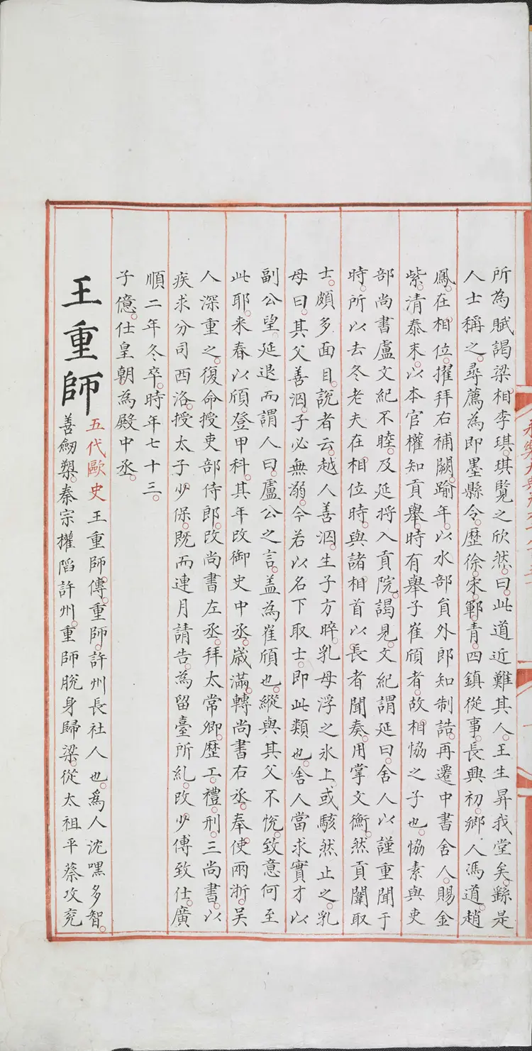 《永乐大典》卷6850-6851王字明嘉靖隆庆间内府重写本