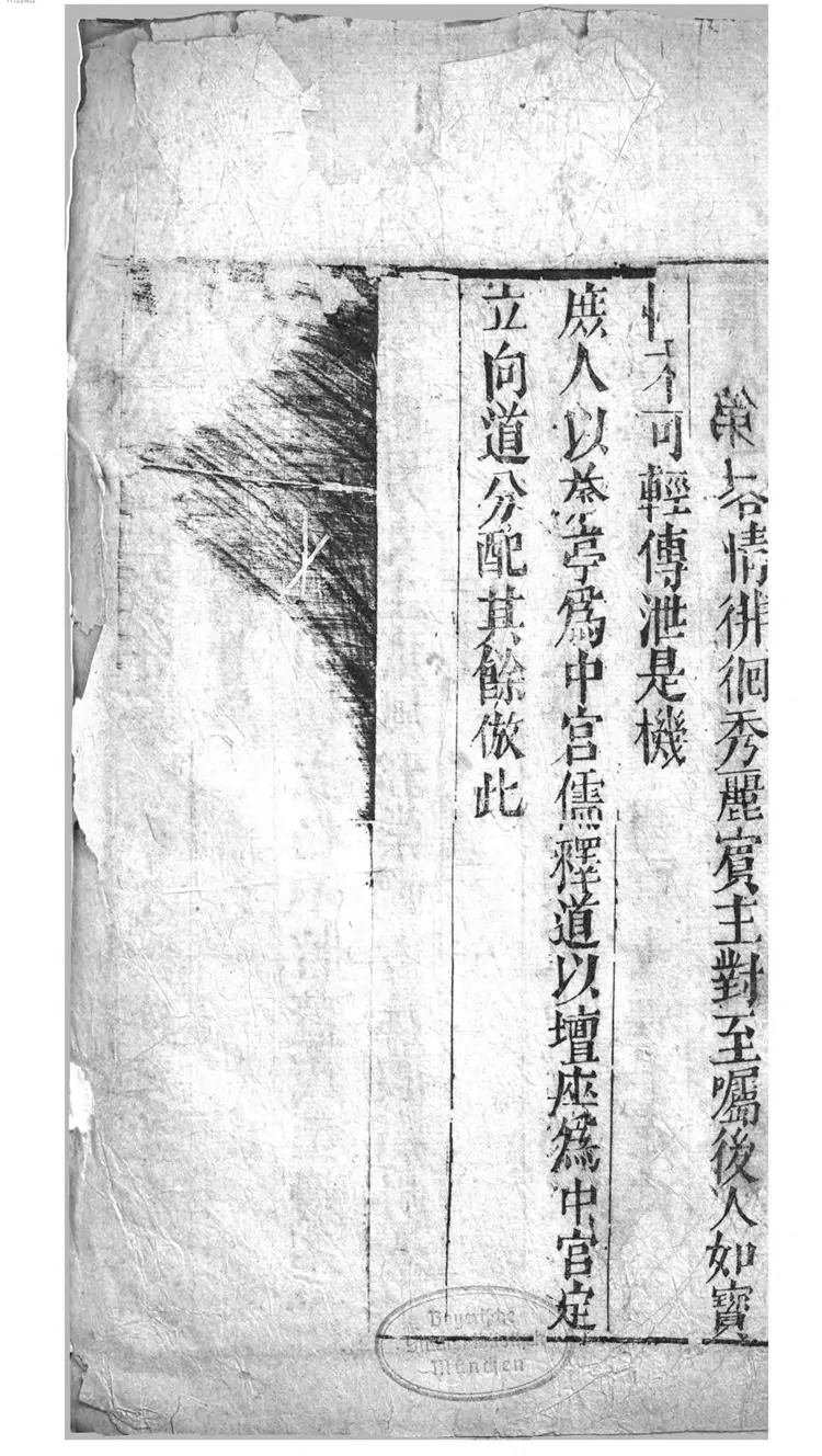 重镌官板阳宅大全