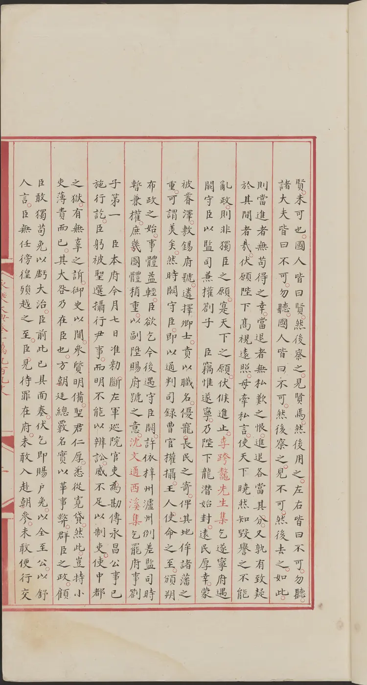 《永乐大典》卷10998-10999府字明嘉靖隆庆间内府重写本 《永乐大典》卷10998-10999府字明嘉靖隆庆间内府重写本