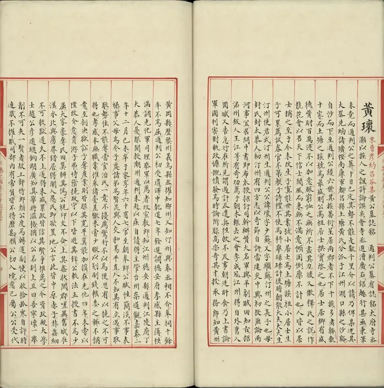 《永乐大典》卷7650至7651黄字明嘉靖隆庆间内府重写本