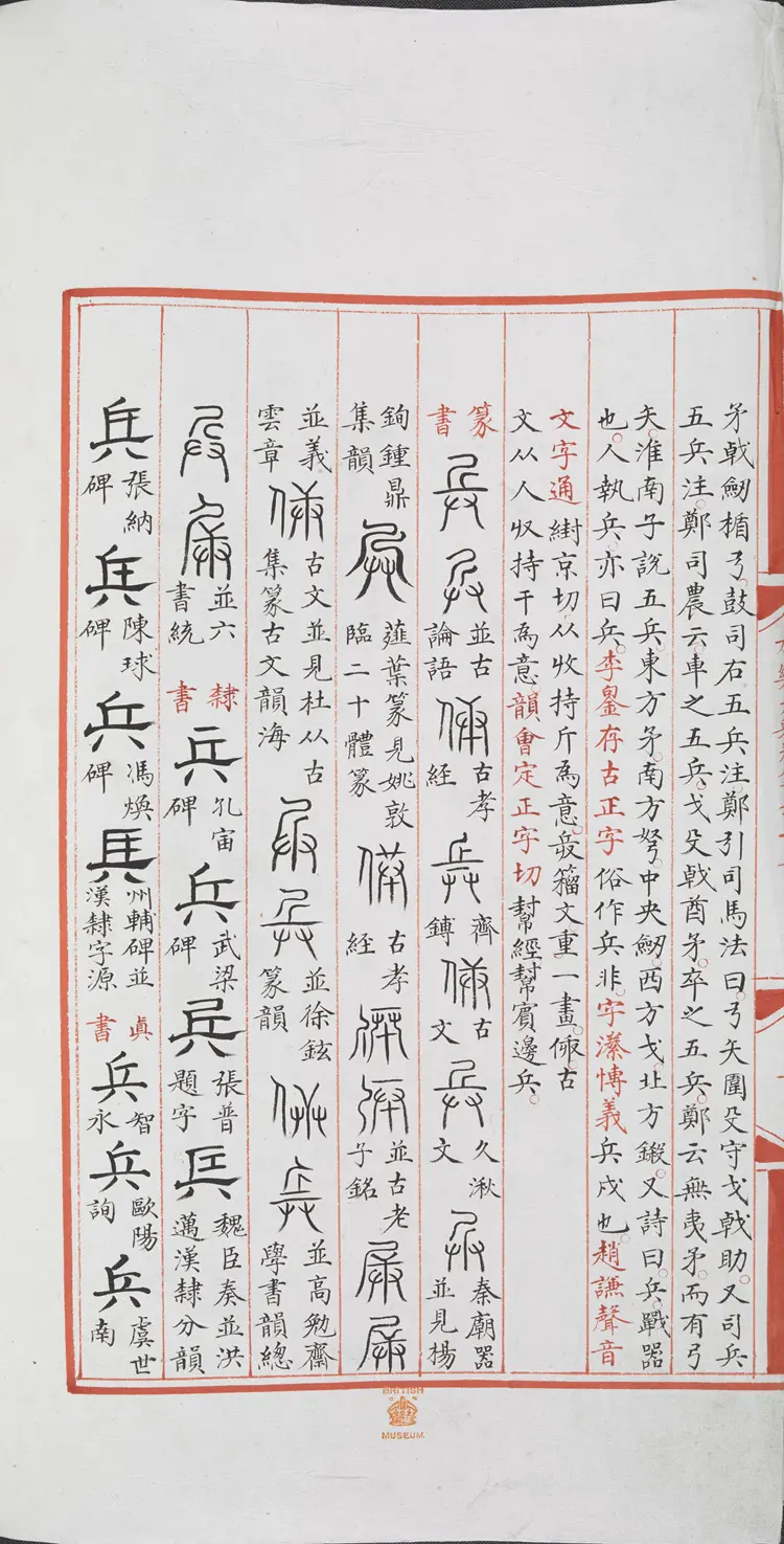 《永乐大典》卷8275兵字明嘉靖隆庆间内府重写本