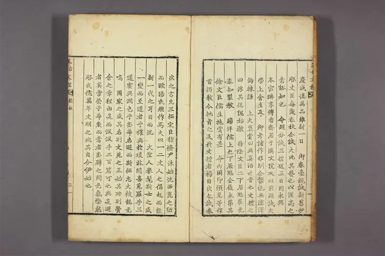 正始文程. 卷之1-3 正祖 命編 正始文程. 卷之1-3 正祖 命編