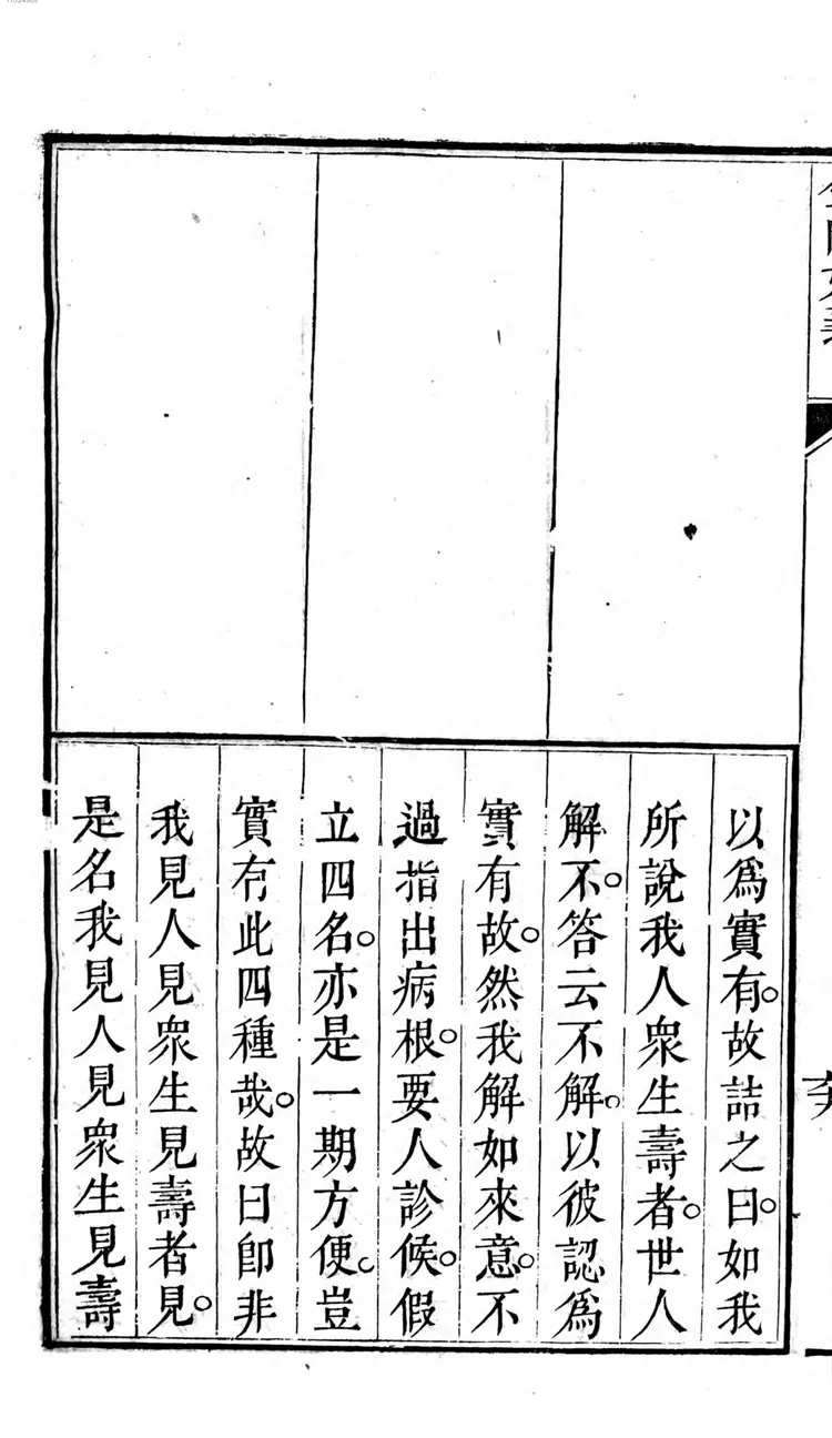 金刚般若波罗蜜经如义