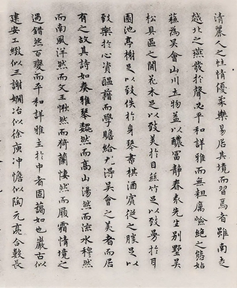 元朝陈绎曾小楷静春先生诗集后序