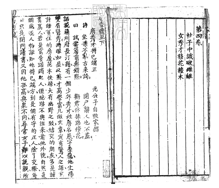 841 人中畫四卷　乾隆四十五年泉州尚志堂刊本