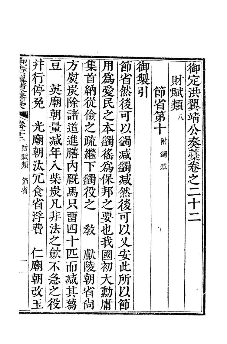 御定洪翼靖公奏藁