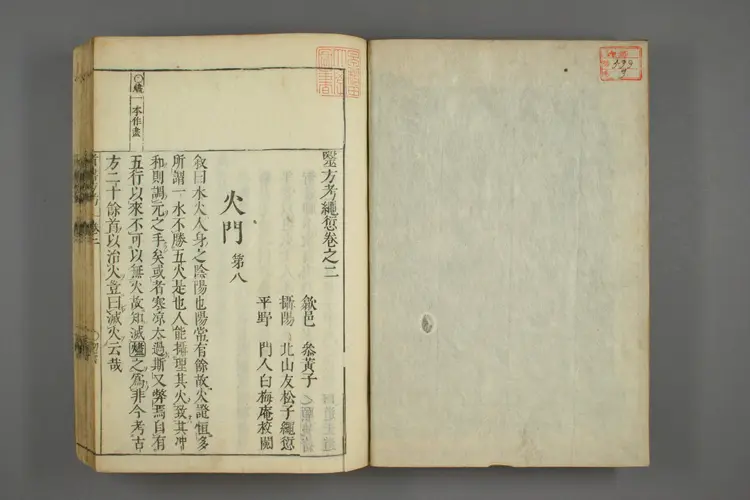 医方考绳愆卷二 医方考绳愆卷二