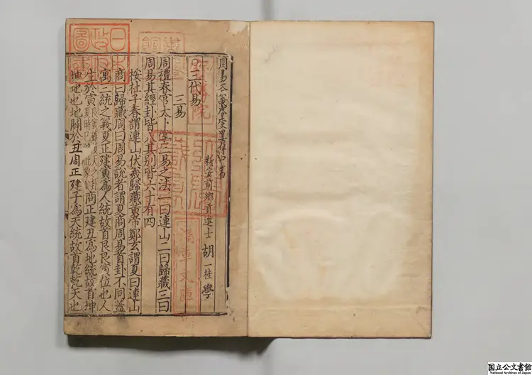 周易本義啓蒙翼伝 元刊本 周易本義啓蒙翼伝 元刊本