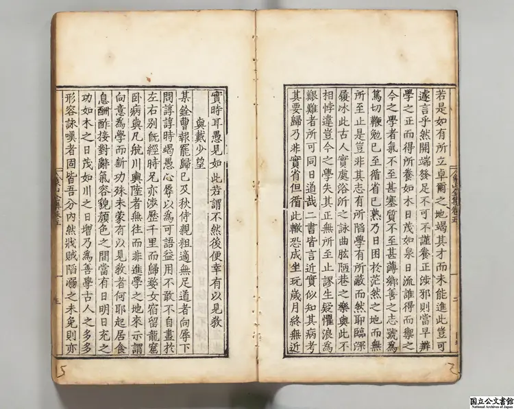 象山先生全集  選者陸九淵（宋）／校訂者馬致通（明）／著者徐階（明）明嘉靖39年金谿県刊本0231