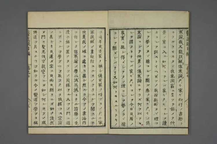 医道二千年眼目编卷七 医道二千年眼目编卷七