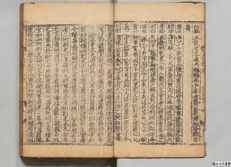 北史甲 著者李延寿(唐)元刊本 北史甲 著者李延寿(唐)元刊本