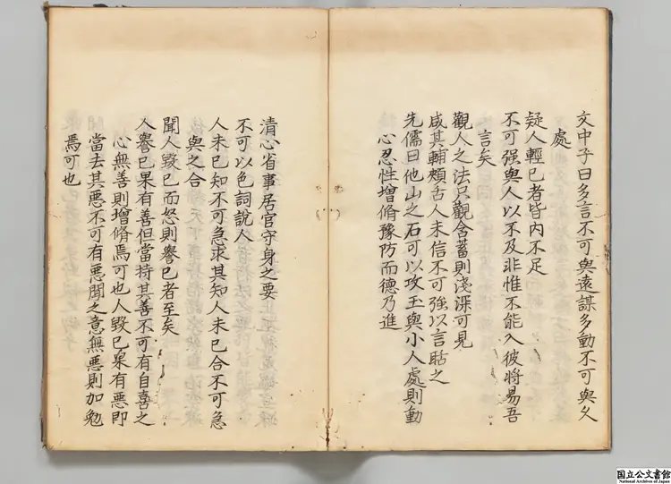 薛文清公要語  編者谷中虚（明）江戸写本