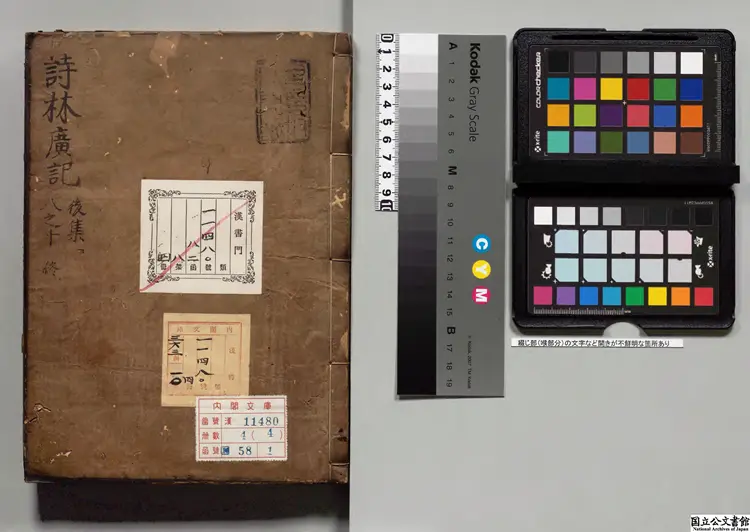 新刊名賢叢話詩林広記 著者蔡正孫（宋） 宋刊本0072