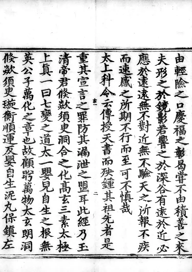 正统道藏.25E.正一部.明正统十年内府刊本.灰度胶片 正统道藏.25E.正一部.明正统十年内府刊本.灰度胶片