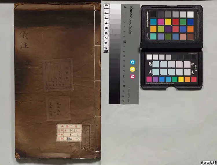 教閲儀註 朝鮮刊本