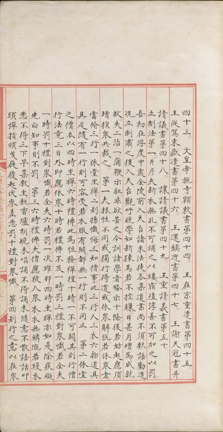 《永乐大典》卷19737-19739录字明嘉靖隆庆间内府重写本