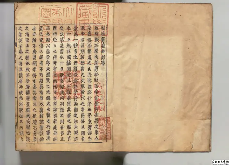 剪灯余話 選者李禎(明)/校訂者張光啓(明)元和 ~ 寛永刊本 剪灯余話 選者李禎(明)/校訂者張光啓(明)元和 ~ 寛永刊本