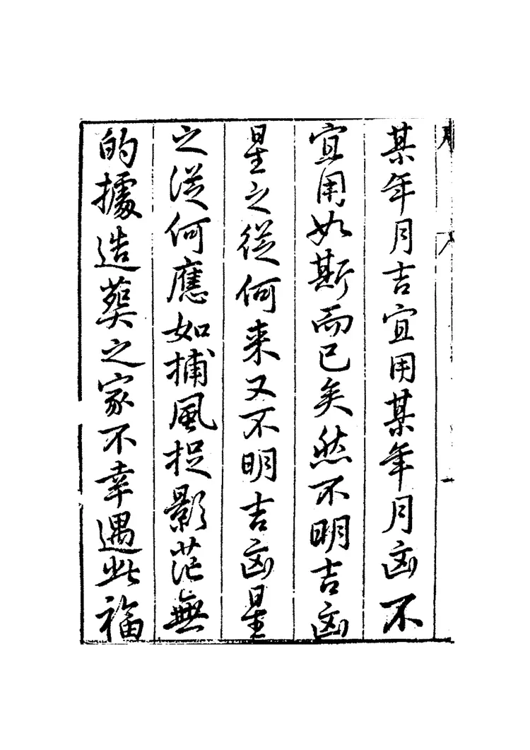 造命宗镜集 造命宗镜集