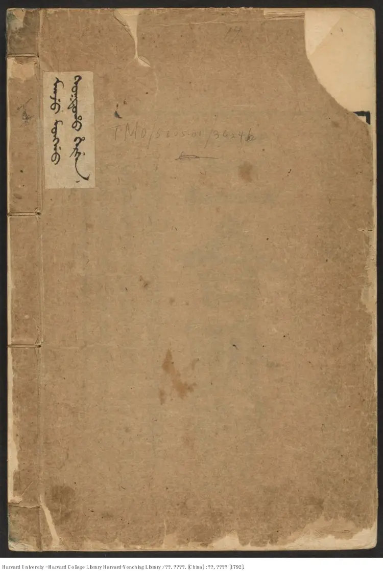 《三合便覽》【清】敬齋輯 富俊增補 出版商:富俊 清乾隆壬子年(西元1792年) 《三合便覽》【清】敬齋輯 富俊增補 出版商:富俊 清乾隆壬子年(西元1792年)