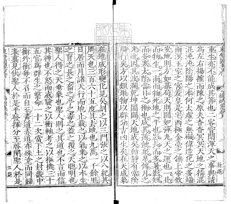 533 楊炯集二卷　嘉靖三十一年江都黃埻東壁圖書府刊本