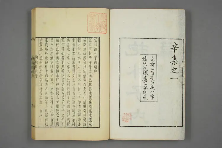 抱朴子.内外附篇.东晋葛洪撰.清朱记荣校.清嘉庆时期刊