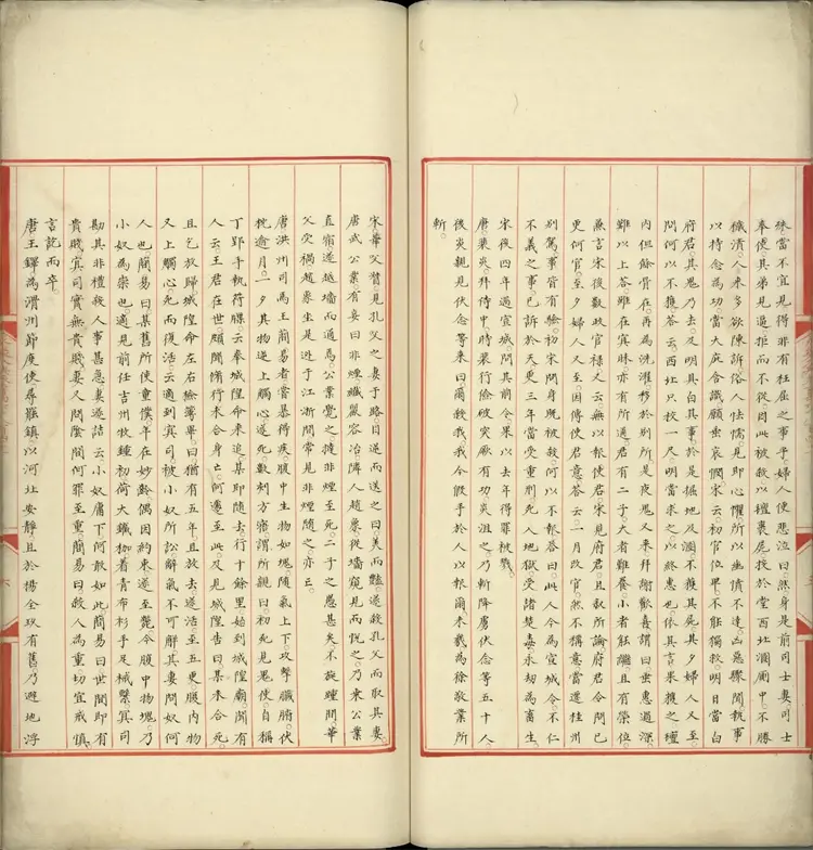 《永乐大典》卷16841至16842善字明嘉靖隆庆间内府重写本