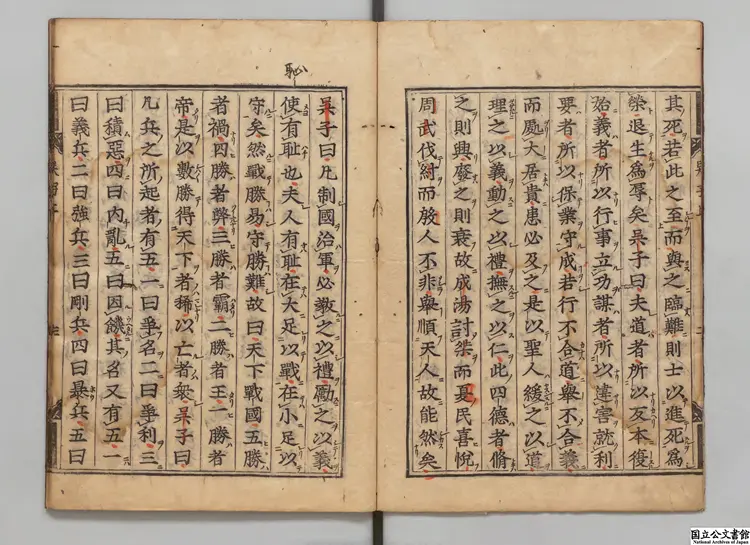 七書甲  校訂者元佶 江戸刊本