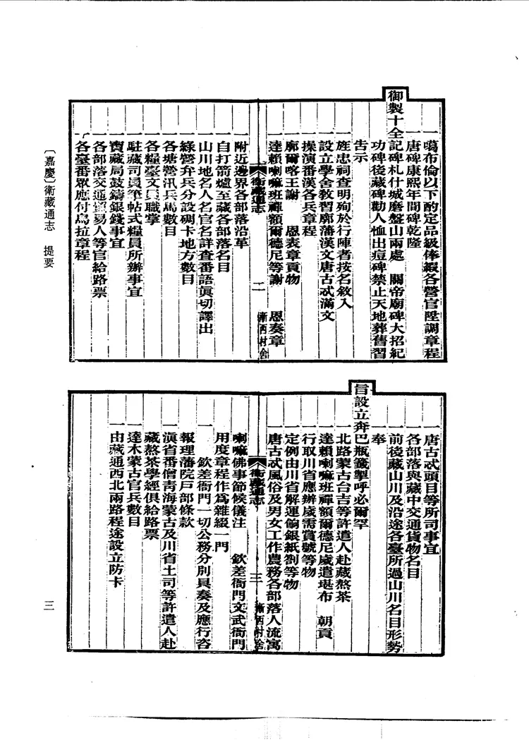 卫藏通志 卫藏通志