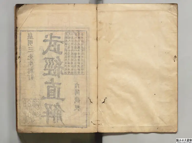 武経直解 選者劉寅（明）／補訂者張居正（明）／校訂者翁鴻業（明）寛永20年刊本