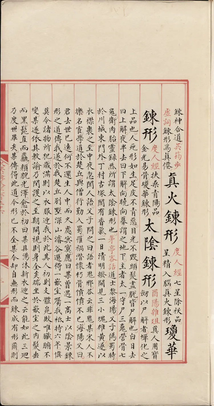 《永乐大典》卷7756至7757十九庚形字