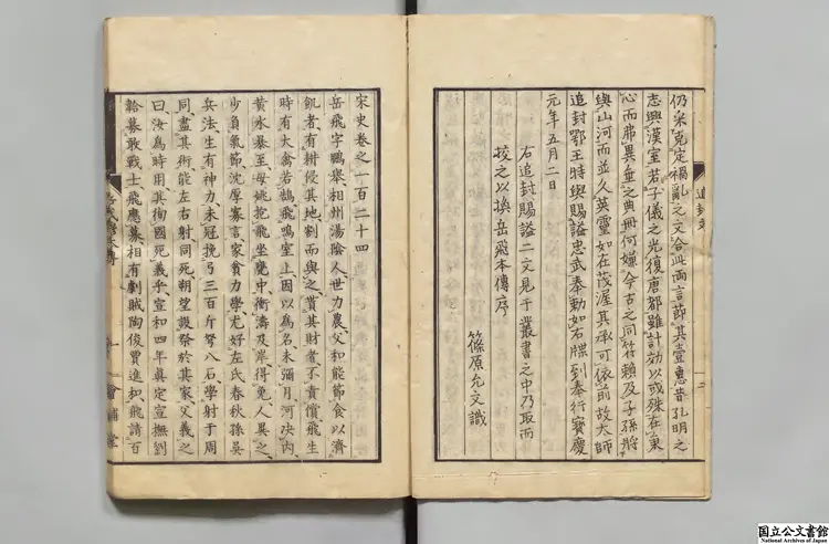 岳飛本伝 選者脱脱(元)/校訂者篠原允文 嘉永04年刊本 岳飛本伝 選者脱脱(元)/校訂者篠原允文 嘉永04年刊本